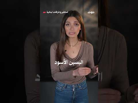 من البومة للشمسية خرافات لبنانية تكشف عن فال الشؤم والحظ الجيد