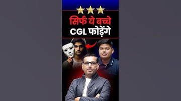 सिर्फ ये बच्चे CGL फोड़ेंगे | AIR 25 CGL Topper | Rakesh Yadav Sir #ssccgl #ssc #cgl #sscmaths