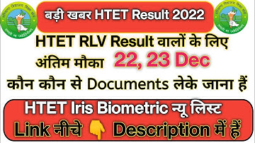 New Iris Biometric List||RLV Results HTET Biometric list||HTET न्यू RLV आइरिस बायोमेट्रिक लिस्ट#htet