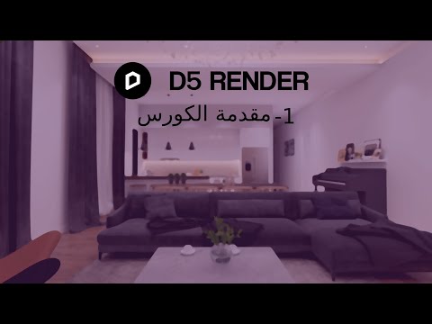 1 مقدمة كورس 5 