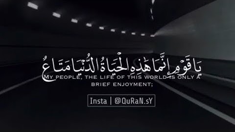 {وقَالَ الذِي آمَنَ يَا قَوْمِ اتَّبِعُونِ أَهْدِكُمْ سَبِيلَ الرَّشَادْ} | تلاوة خاشعة أحمد عبيد