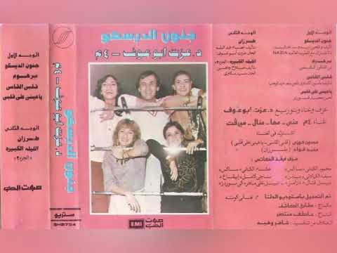 فرقة الفور ام جنون الديسكو البوم كامل١٩٨٦