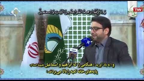 البقرة 124-129 والشمس - حرم الشاه عبد العظيم 2019 - القارئ قاسم مقدمي