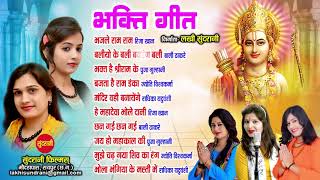 Bakti Geet - Hindi Bhakti Top 10 - Audio Jukebox - Lord Ram - Lord Shiva Songs