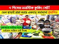      7 piece nonstick cookware set  non stick cookware set price in bangladesh