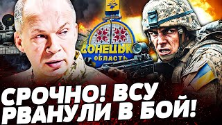 💥В ЭТОТ МИГ! ВСУ РАЗМАЗАЛИ ВРАГА! ПОТЕРИ НЕ ПОДСЧИТАТЬ! ВОТ ЭТО ПОВОРОТ! НА ФРОНТЕ ПОЛНАЯ ЖЕСТЬ!
