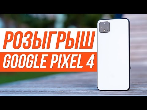 Видео: Розыгрыш Pixel 4 от Andro News