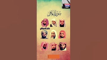 سورة غافر_بصوت القارئ(رعد الکردي ،ماهر المعيقلي ،عبدالرحمن السديس ،ياسر الدوسري ،خالد الجليل ،...)