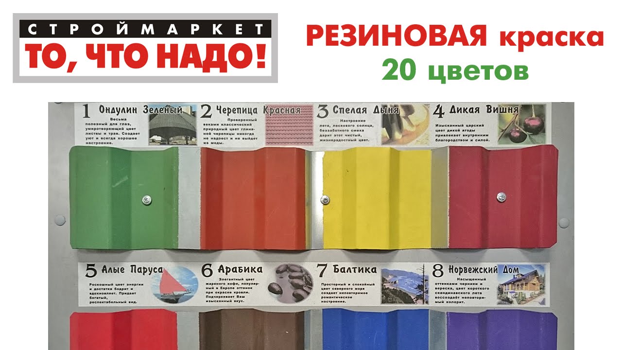 Резиновая краска - купить краску в Твери, резиновая краска для кровли ...