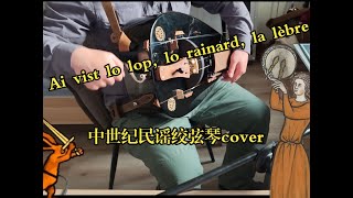 Ai Vist Lo Lop, Lo Rainard, La Lèbre, Hurdy Gurdy Cover