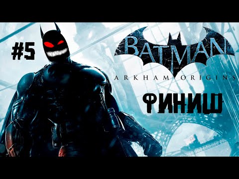 Встряхнём Джокеру лампочку ► 5 Прохождение Batman: Arkham Origins