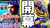 伝説の上書き Jリーグ在籍経験者縛りでマスターリーグ 13 ウイニングイレブン10 Winning Eleven Youtube