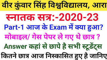 Vksu Part 1 Exam में आज कितने बच्चे बाहर हुए | मोबाईल / गेस पेपर लेकर गए थे | आंसर कहां से छापे#Vksu