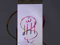 #art #allah #calligraphy #trending #popular #artwork #artist #painting #love #viralshorts#drawing