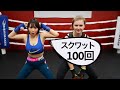 澁谷果歩さんと「スクワット100回‼️英語で1から100まで数えた」TOEIC満点