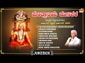Devotional - Mantralaya Munivara | S.Janaki | L.Krishnan | R.N.Jayagopal | Kannada Bhakti Geethegalu