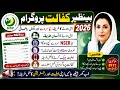 Benazir Kafalat Program 2026 | Ahl Honay Ka Tareeqa, NSER Survey Aur Complete Rehnumai