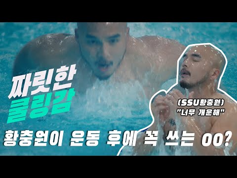 [SSU황충원]무더운 <strong>여름</strong> <strong>운동</strong> 후 샤워해도 찝찝😢강력한 쿨링감과 뽀드득한 개운함을 한번에! 다슈 쿨링 바디워시👍