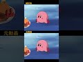 可愛いカービィの食事シーン🍚2001年『星のカービィ』アニメ 4Kリマスター版 #shorts #4kanime #アニメ #カービィ