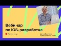 Делаем банковское приложение под iPhone. Moscow Digital Academy