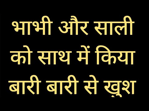 वीडियो: सबसे खराब सेक्स कभी: 9 वास्तविक कहानियाँ