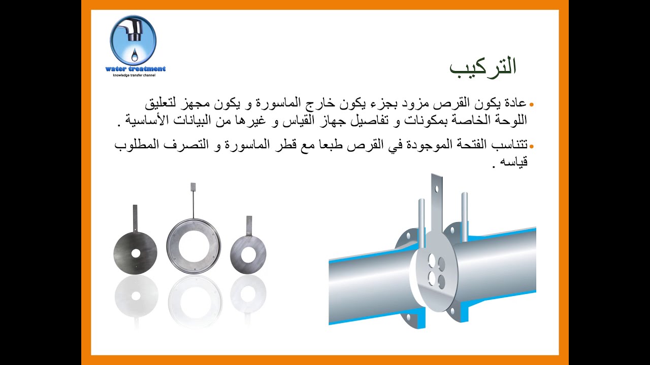 أجهزة قياس التصرف 3