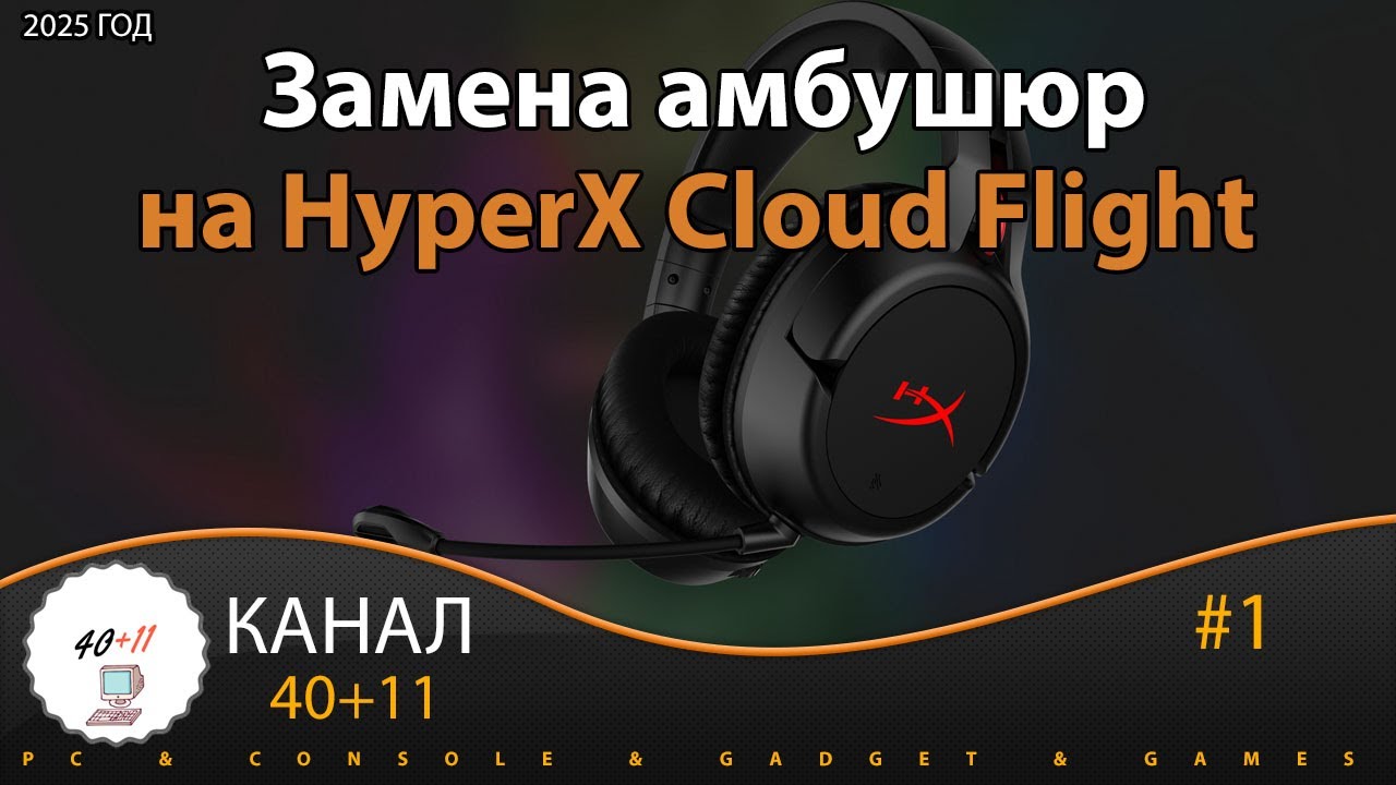 Замена амбушюр на HyperX Cloud Flight Wirless | 40+11