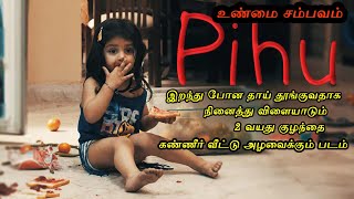 இறந்த தாயுடன் விளையாடும் குழந்தை | Movie Explained | Pihu Full Movie Explained Tamil | Movie Explain