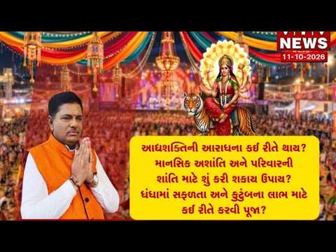 નવરાત્રીમાં આદ્યશક્તિની ભક્તિ કેવી રીતે કરશો? જાણો કુળદેવી પૂજન અને નવદુર્ગાનો મહિમા