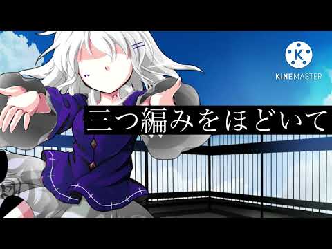 東方改変PV わたしのアール