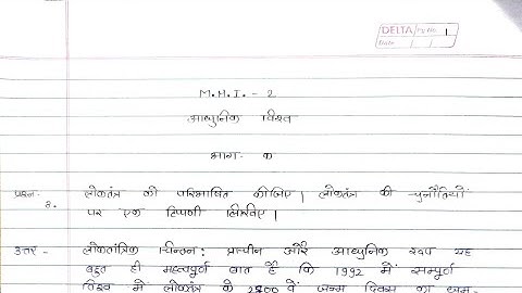 MHI 02 Solved Assignment 2022-23| MHI 02 Solved Handwritten Assignment 2022-23| MHI | HINDI  2022-23