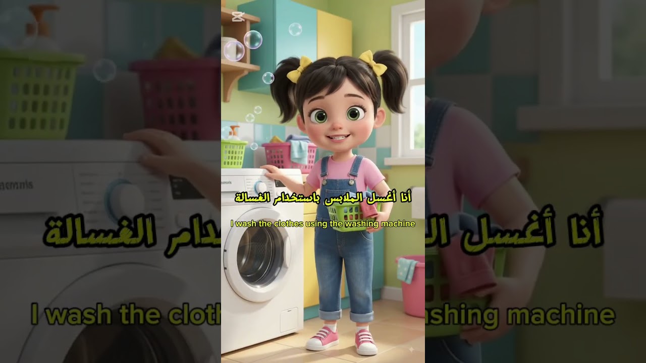 Home cleaning English sentences #shorts #shortvideo #arabic