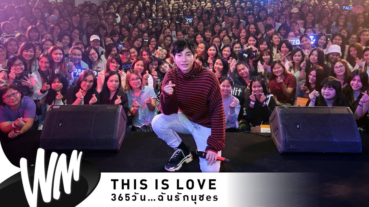 This is love 365วัน...ฉันรักนุชes