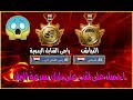 اسرع طريقة للحصول على هاشتاك بلدك 