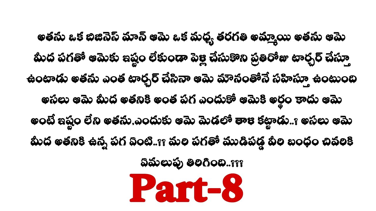 మిస్టర్ శాడిస్ట్-8|| కోమలి మనసులో అంతర్ ఉన్నాడా ..??  telugu audio stories...