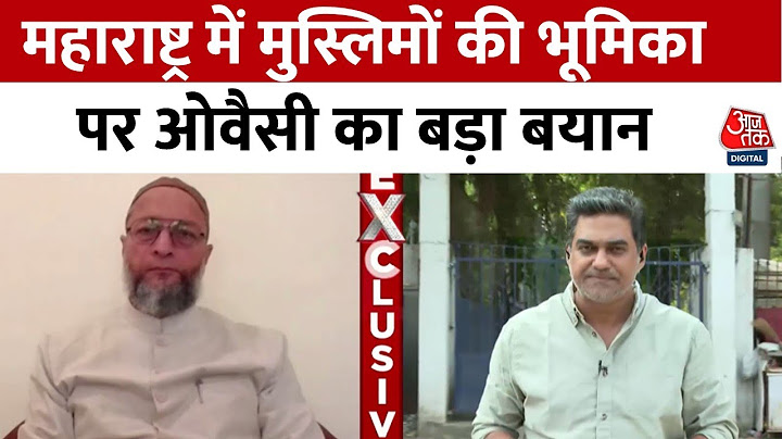 Asaduddin Owaisi EXCLUSIVE: महाराष्ट्र चुनाव में मुस्लिमों की भूमिका पर क्या बोले Owaisi | Aaj Tak