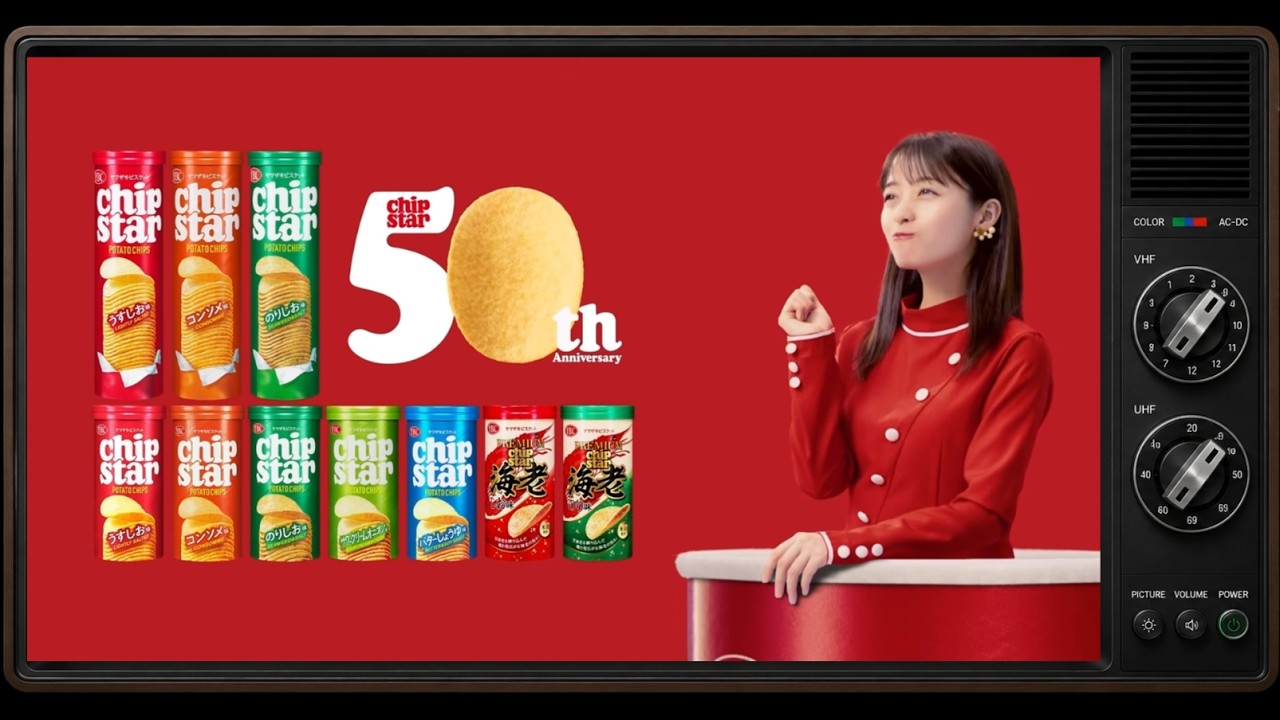 チップスター「ありがとう50周年」篇CM｜橋本環奈（2026年）｜CM