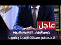 اعداد حالات# كورونا اليوم- الاربعاء في مصر&quot; كوفيد19&quot;