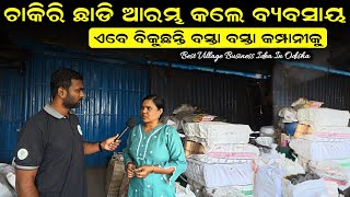 Best Village Business Idea Odisha Small Investment Business Odia Krushak Sathi Odisha