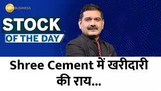 Stock of The Day     आज #AnilSinghvi ने दी Shree Cement में खरीदारी  की राय...