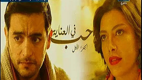 فيلم حب في العناية