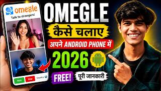 Omegle Kaise Chalta Tha 2026 Mein Omegle Ka Kya Hua | Complete Information