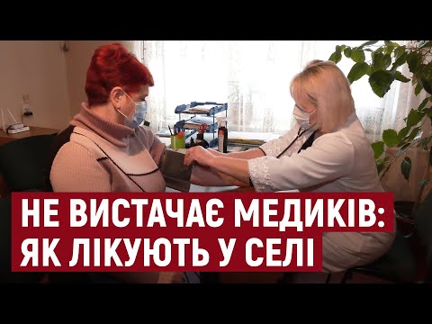 Не вистачає лікарів.
