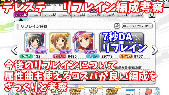 デレステ カーニバル向けレゾナンス編成の解説 Youtube