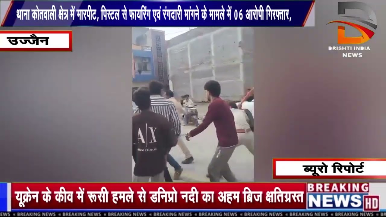 थाना कोतवाली क्षेत्र में मारपीट, पिस्टल से फायरिंग एवं रंगदारी मांगने के मामले में 06 आरोपी गिरफ्तार