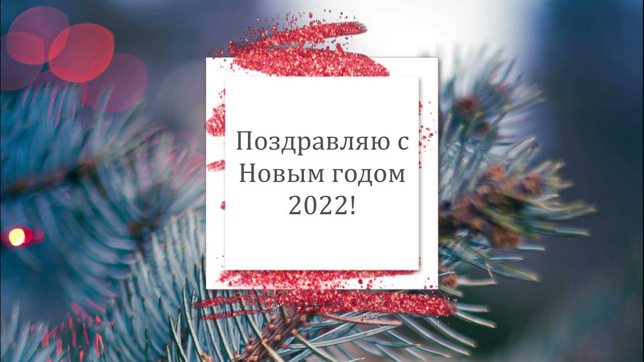 Примеры на новый год 2022