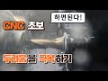 CNC - 초보자 두려움 극복하기 (JUST DO IT !)