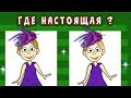 Тест на ВНИМАТЕЛЬНОСТЬ ! Найди самозванца 🤓 Бабушка Шошо тесты