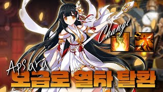 [Elsword KR/엘소드] 비천 신 체인지스킬 체험기 / 보급로 열차 탈환편