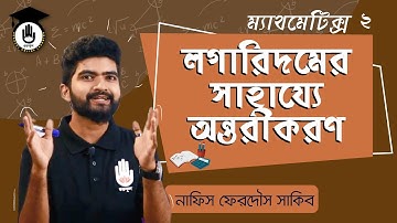 HSC Polytechnic Math 2 Chap 7 - লগারিদম এর সাহায্যে অন্তরীকরণ [Differentiation] গণিত গুরুকুল